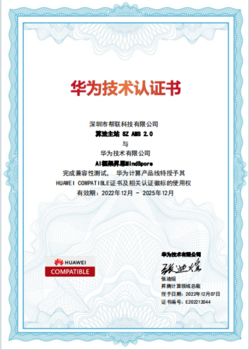 華為技術認證（算法主站與AI框架昇思）
